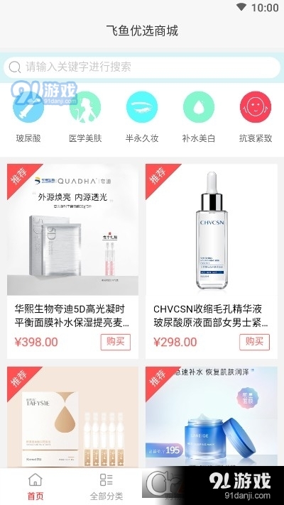 飞鱼优选商城v1.10截图3
