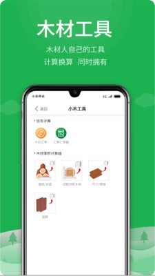 采木商城v2.6.9截图5