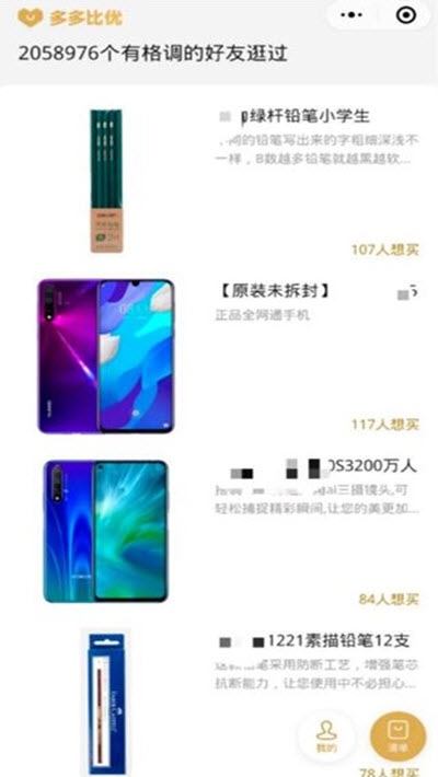 多多比优app(拼多多好物种草平台)v1.13截图2