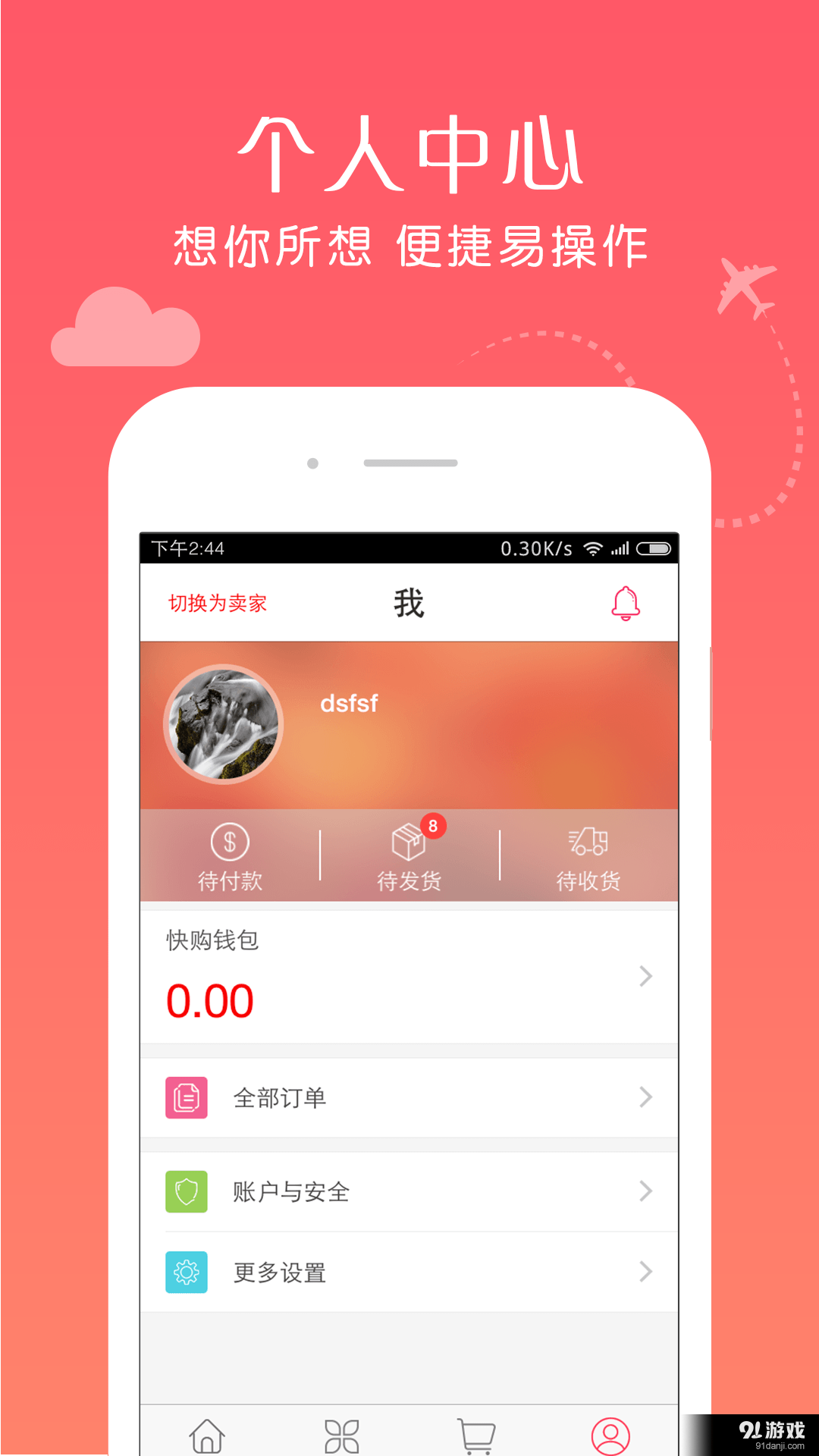 思埠云购v2.7.13截图4
