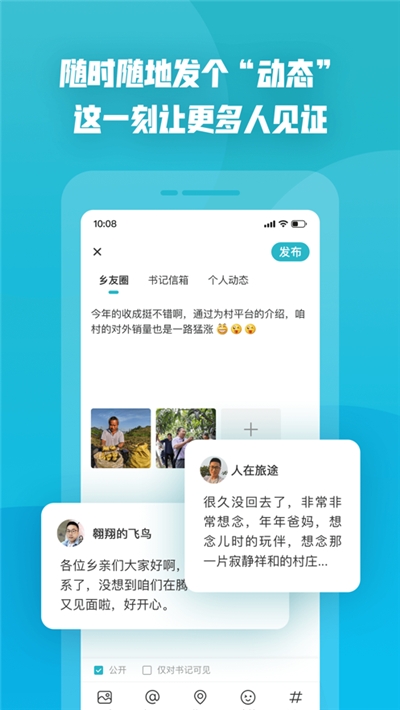 腾讯为村公众平台v2.4.6截图3