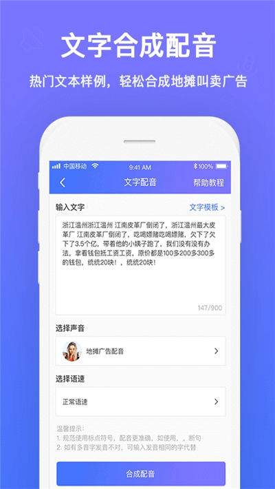 文字转语音视频配音大师v1.2.9截图1