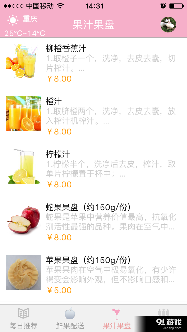 有个果村v1.3.51截图2