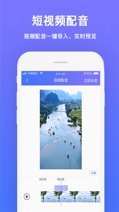 文字转语音视频配音大师v1.2.9截图3
