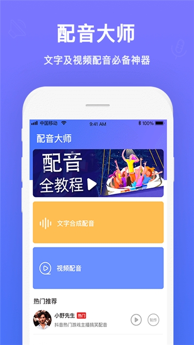 文字转语音视频配音大师v1.2.9截图2