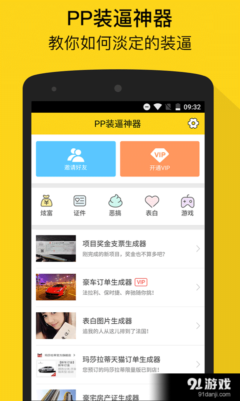 PP装逼神器v1.3.7截图1
