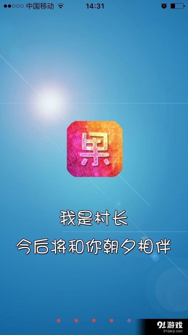 有个果村v1.3.51截图4
