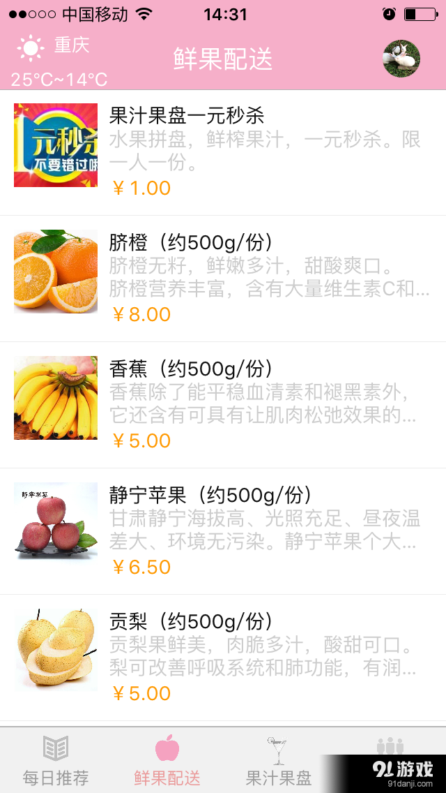 有个果村v1.3.51截图3