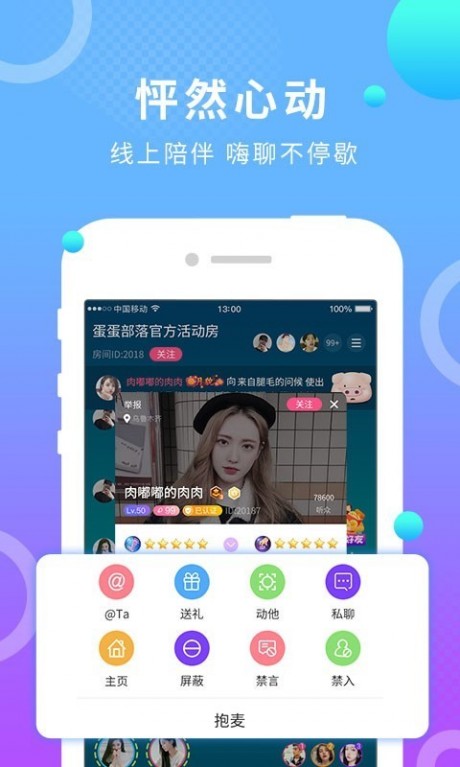 蛋蛋部落v5.6.7截图2