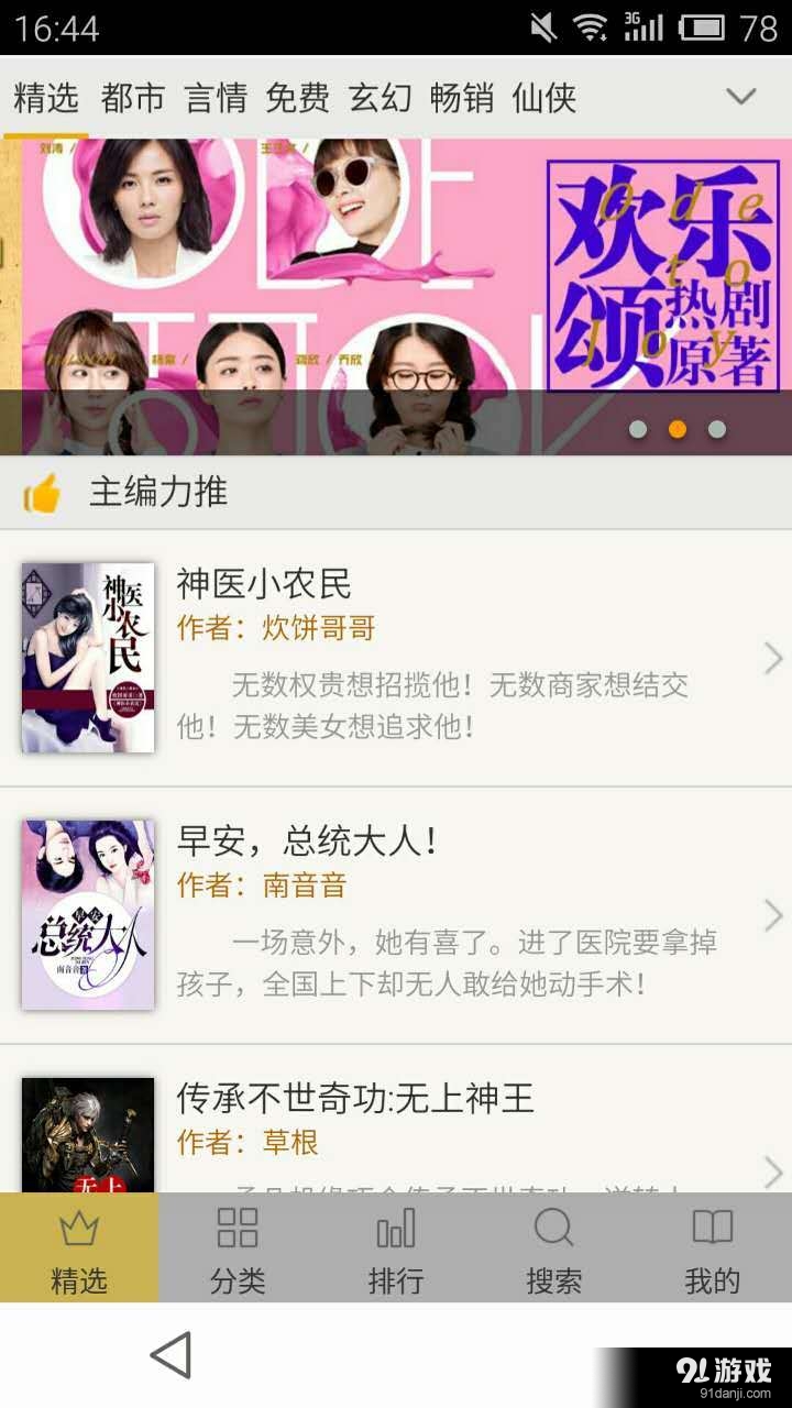 柚子免费小说大全v1.3.9截图1