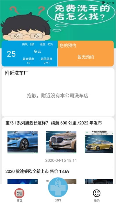 爱车e美(汽车洗车)v1.14截图3