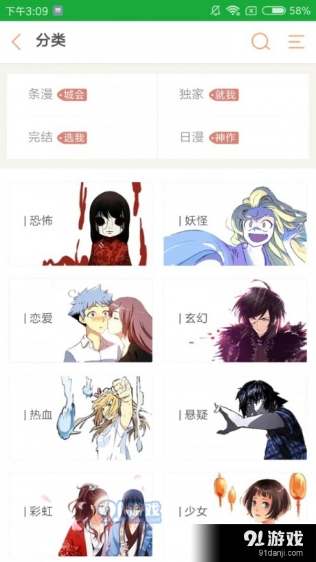 91动漫v2.9.14截图1