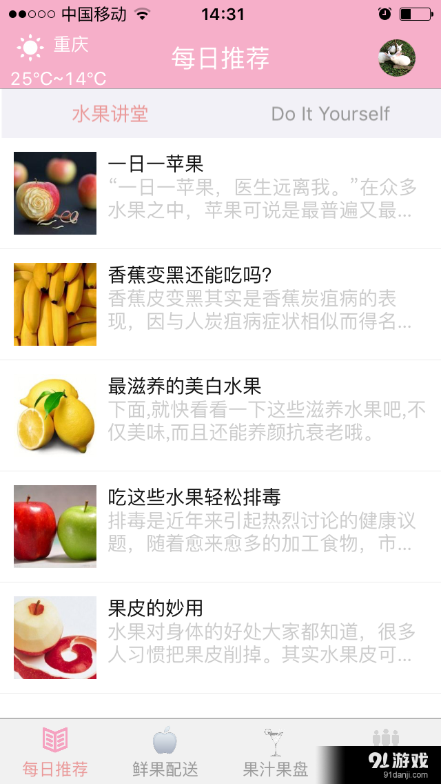 有个果村v1.3.51截图5