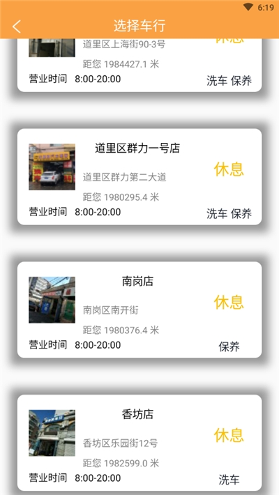 爱车e美(汽车洗车)v1.14截图2