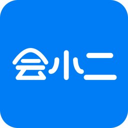 会小二v2.12.5