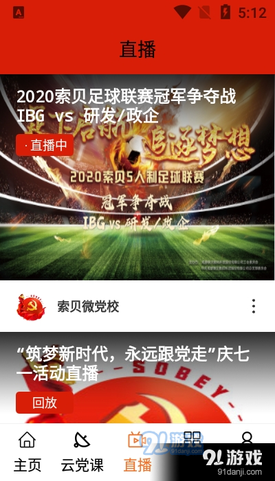 索贝微党校v0.3.11截图1