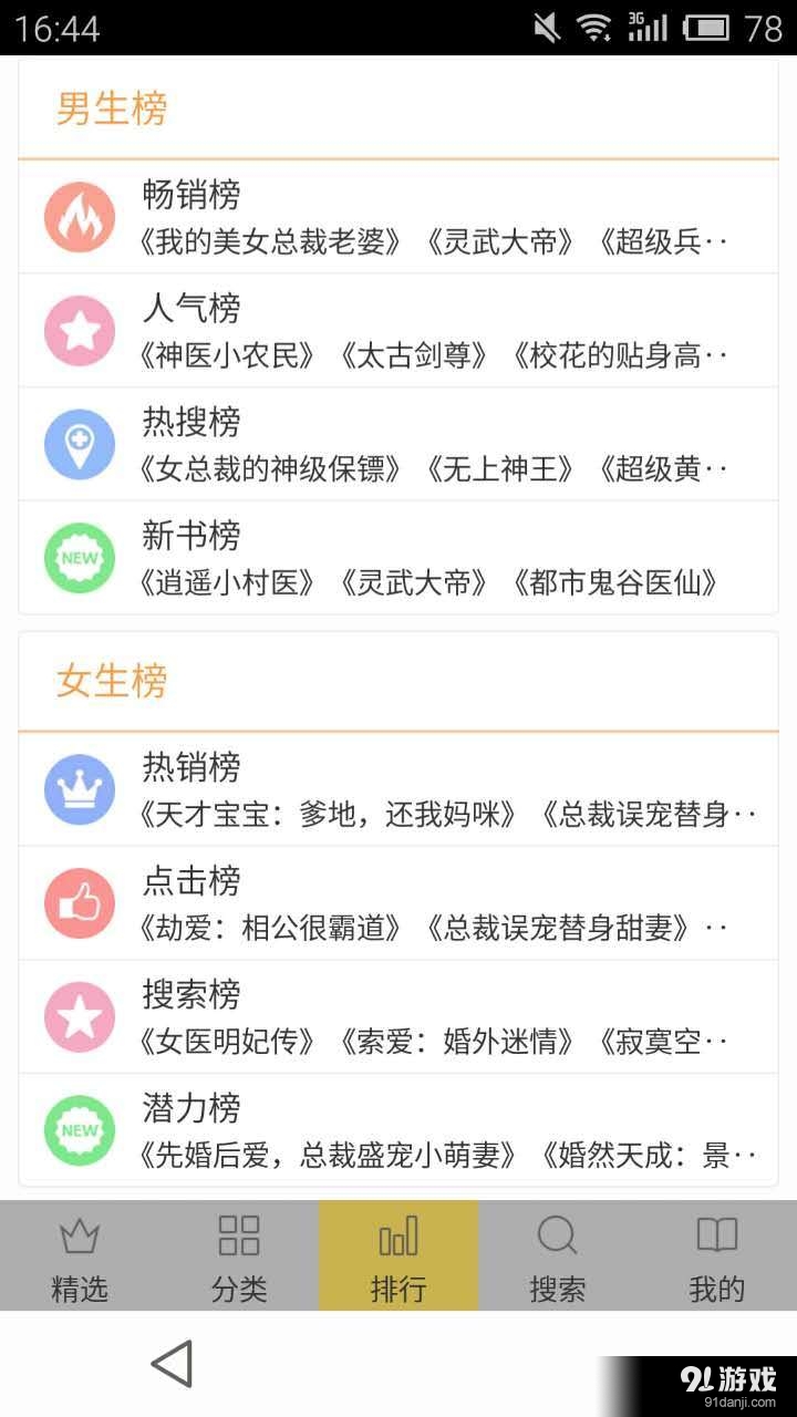 柚子免费小说大全v1.3.9截图3
