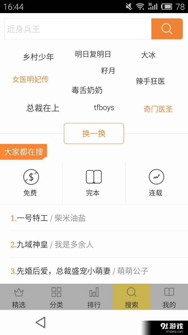 柚子免费小说大全v1.3.9截图4
