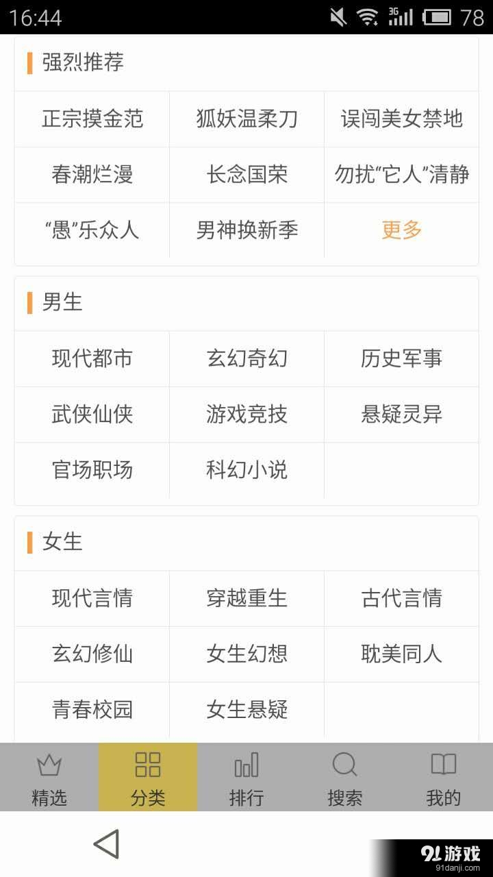 柚子免费小说大全v1.3.9截图2