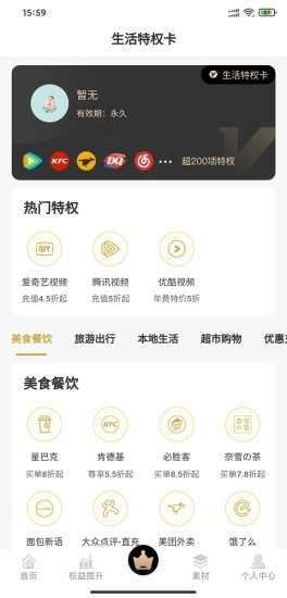 鲸客优选v1.3.8截图2