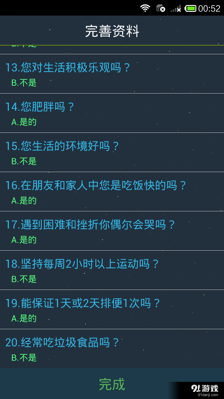 生命计算器v1.3.6截图3