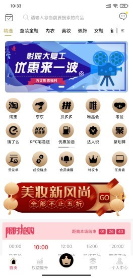 鲸客优选v1.3.8截图1