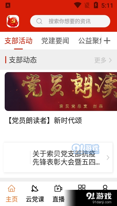 索贝微党校v0.3.11截图3