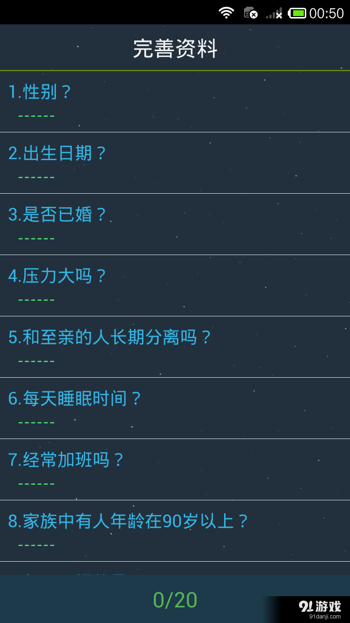 生命计算器v1.3.6截图2
