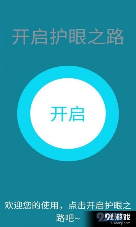 科想视力测试v1.9截图2