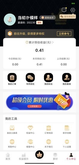 鲸客优选v1.3.8截图4