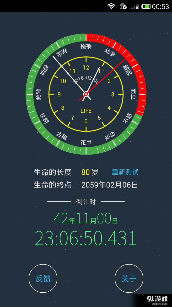 生命计算器v1.3.6截图4