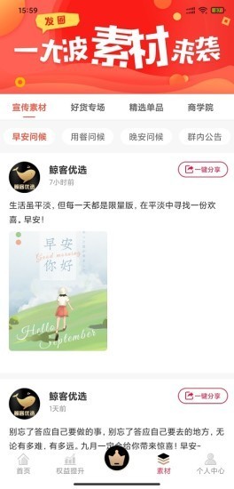 鲸客优选v1.3.8截图3