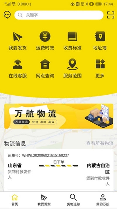 万航物流司机端v1.3.0.16截图1