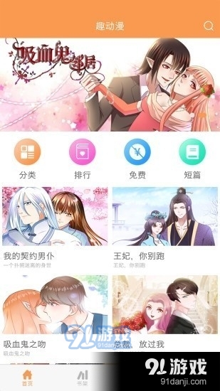 91动漫v2.9.14截图3