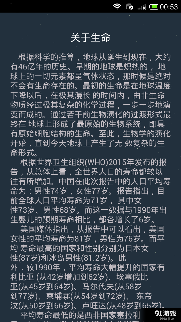 生命计算器v1.3.6截图5