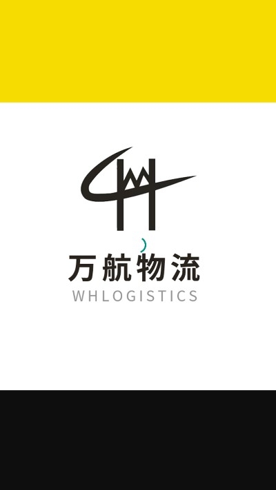 万航物流司机端v1.3.0.16截图3