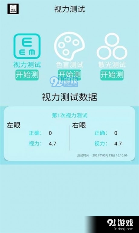 科想视力测试v1.9截图3