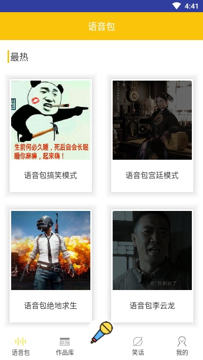 多玩变声器v20.8.36截图1