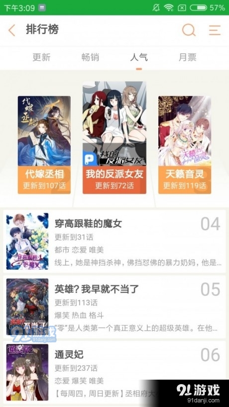 91动漫v2.9.14截图4