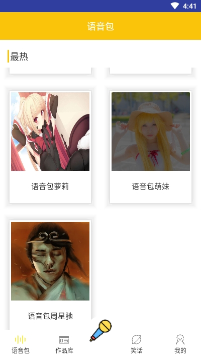 多玩变声器v20.8.36截图2