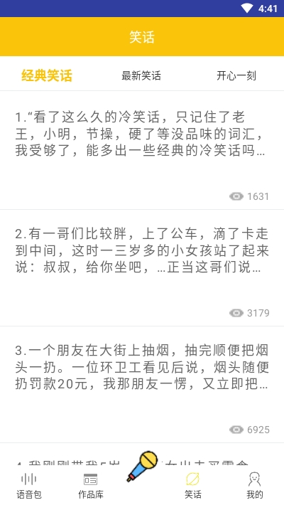 多玩变声器v20.8.36截图3