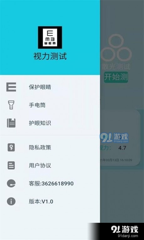 科想视力测试v1.9截图4