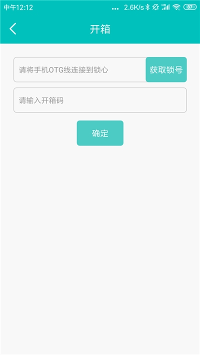绿色巧盒(循环快递盒)v1.3.12截图1