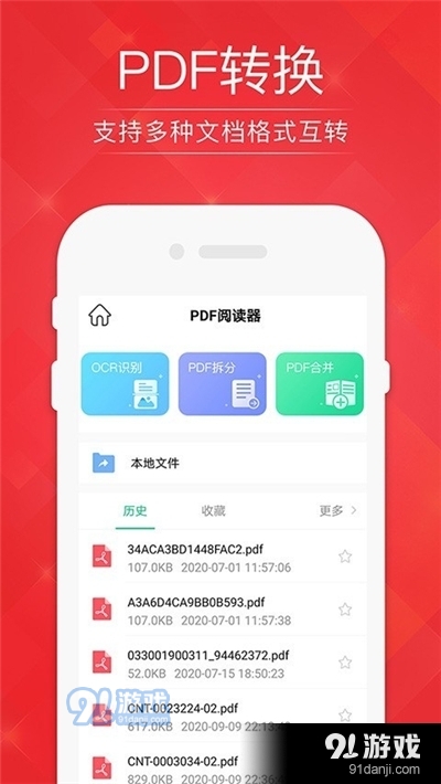 PDF阅读器编辑转换v1.9截图2