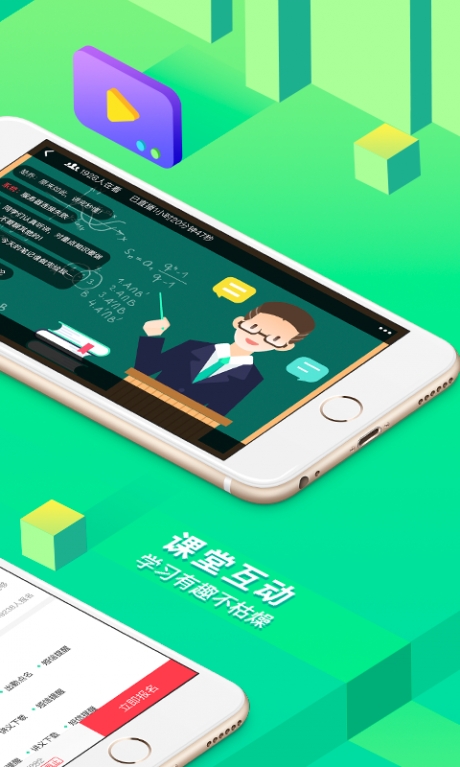 开课啦直播v5.24.8截图2
