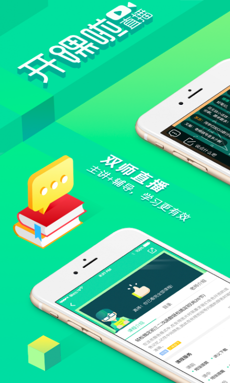 开课啦直播v5.24.8截图1
