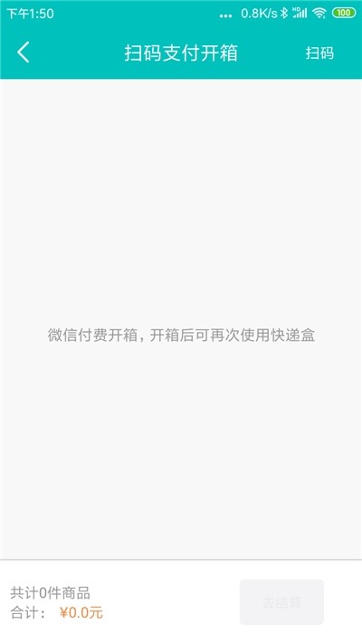 绿色巧盒(循环快递盒)v1.3.12截图2