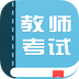 教师云学园v1.3.12