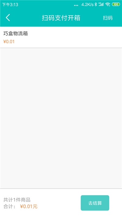 绿色巧盒(循环快递盒)v1.3.12截图3
