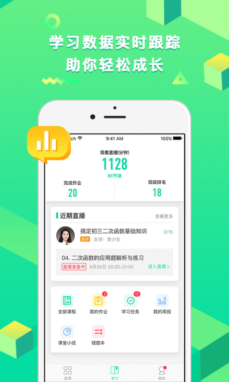 开课啦直播v5.24.8截图4